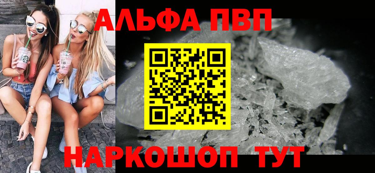 Alpha-PVP Соль  Вход с VPN  купить наркоту  APVP СК  Отрадный  Alpha-PVP СК 