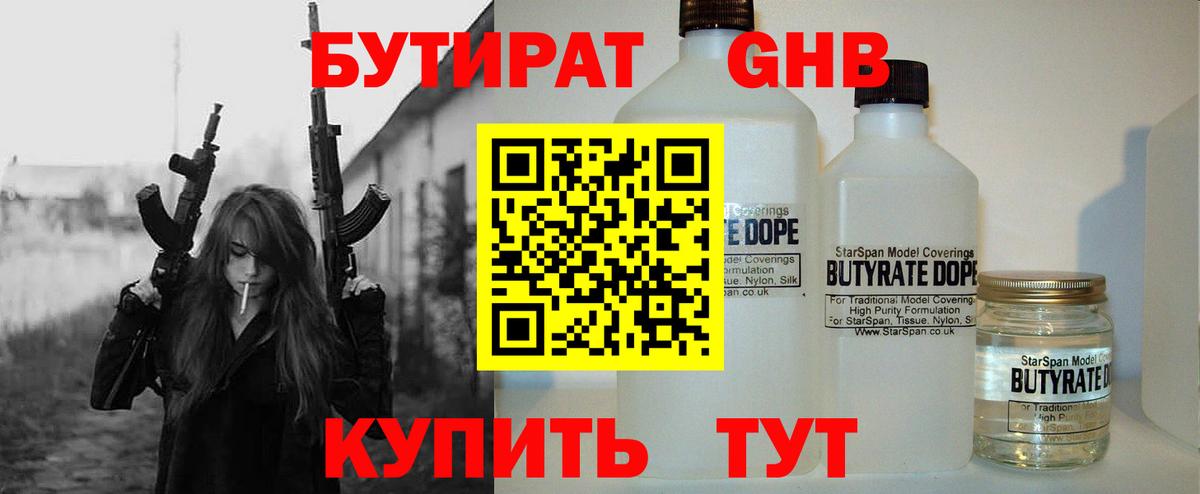 БУТИРАТ бутик Отрадный