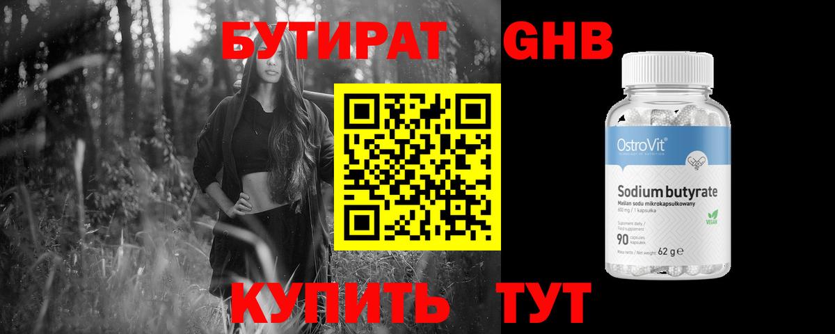 Бутират вода  Вход с VPN  БУТИРАТ  Отрадный 