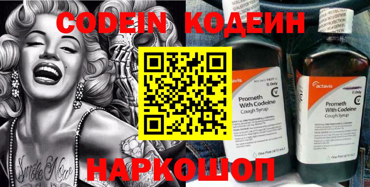 Кодеин напиток Lean (лин) Отрадный