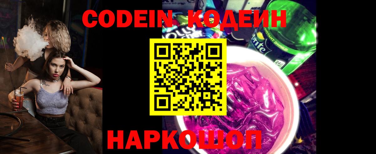 Кодеин Purple Drank  Кодеин Purple Drank  Вход с VPN  Отрадный 