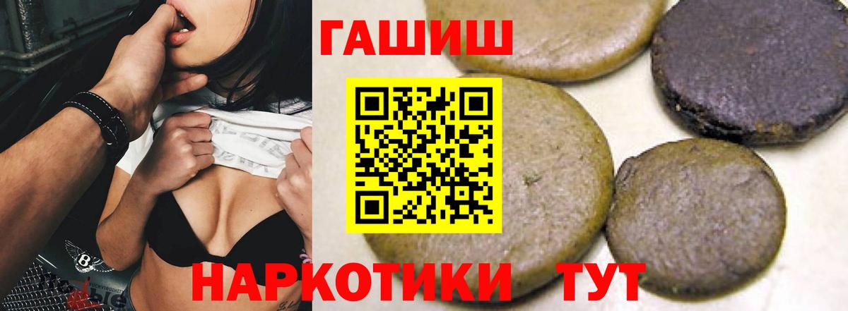ГАШ хэш  ГАШИШ  Отрадный  Вход с VPN  ГАШИШ Premium 