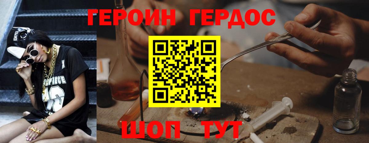 Героин хмурый Отрадный