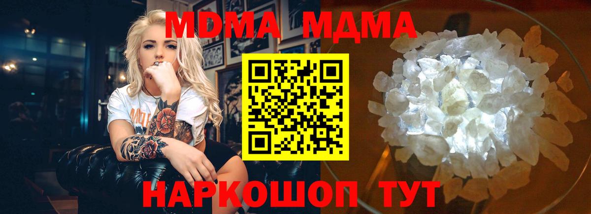 MDMA crystal  MDMA crystal  МДМА  Вход с VPN  Отрадный 