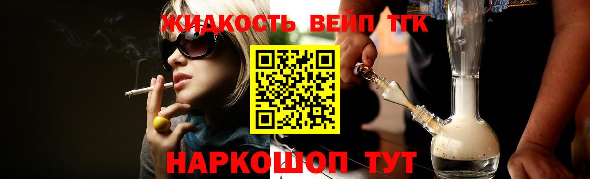 ТГК вейп с тгк  ТГК жижа  Отрадный  Вход с VPN 